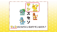 Poké Riddle answer SP 1.png