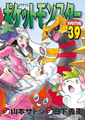 Pokémon Adventures JP volume 39.png