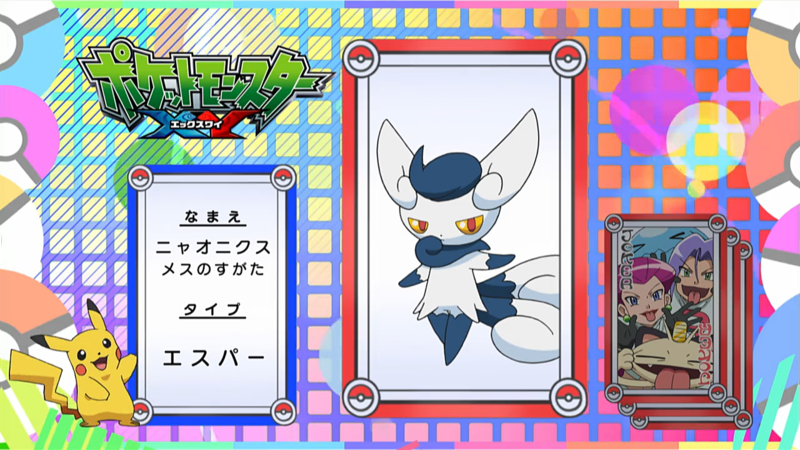 File:Pokémon Quiz XY093.png