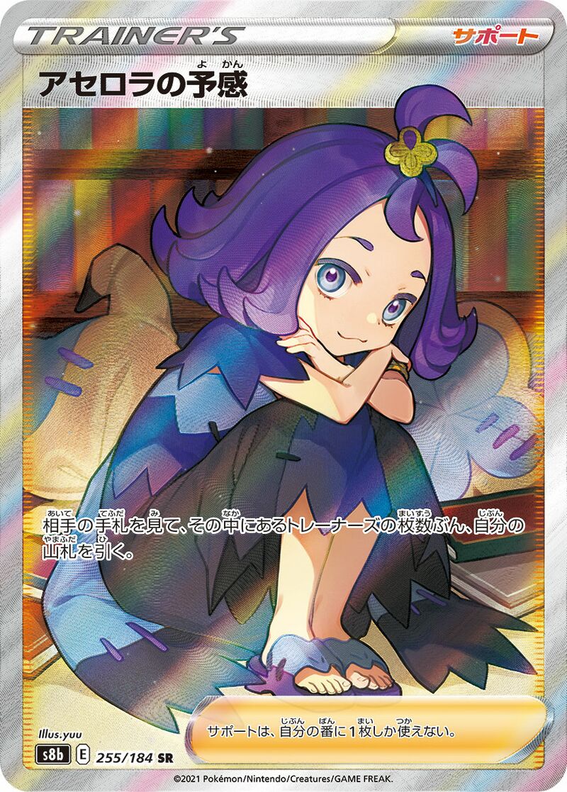 Acerola's Premonition (Brilliant Stars 129) - Bulbapedia, the 