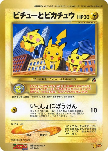 File:PichuPikachuCoroCoroPromo.jpg