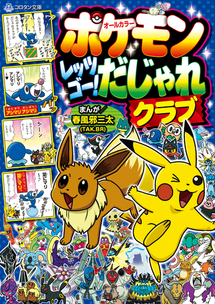 File:Pokémon Pocket Comics SM JP cover.png