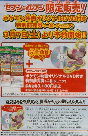 The Appearing Mini-djinni Hoopa DVD flyer.jpg