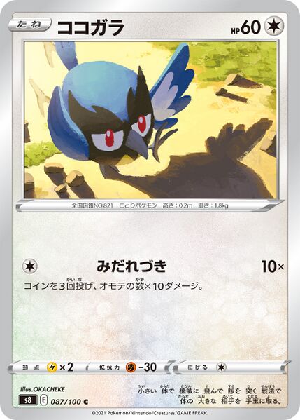 File:RookideeFusionStrike219.jpg
