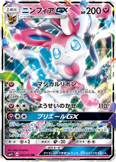 Sylveon-GX (Guardians Rising 92) - Bulbapedia, the community-driven ...