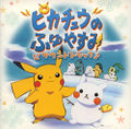 Pikachu's Winter Vacation Soundtrack cover