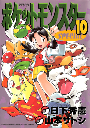 Pokémon Adventures JP volume 10.png