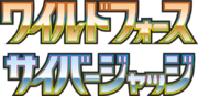 SV5 Logo JP.png