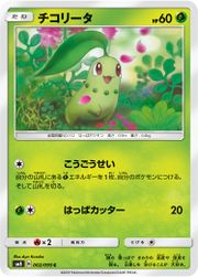 Chikorita, Wiki Pokédex