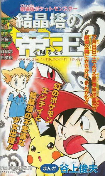 File:Emperor of the Crystal Tower - Entei magazine cover.png