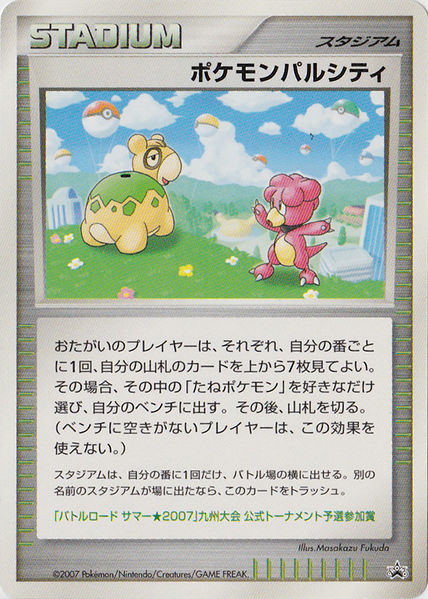 File:PokémonPalCityPromoKyushu.jpg