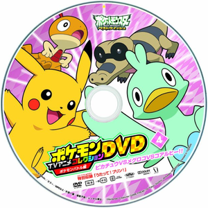 Best Wishes Pokémon Battle disc 4.png