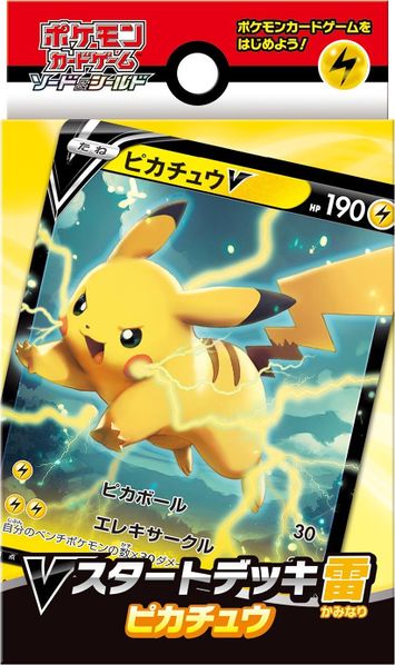 File:Lightning Pikachu V Deck.jpg
