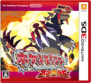 Box-art of Pokémon Omega Ruby