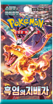 Ortega - 219/197 - SV03: Obsidian Flames - Pokemon