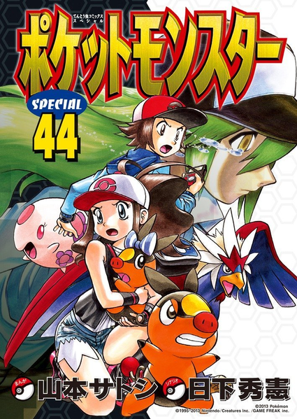 File:Pokémon Adventures JP volume 44.png
