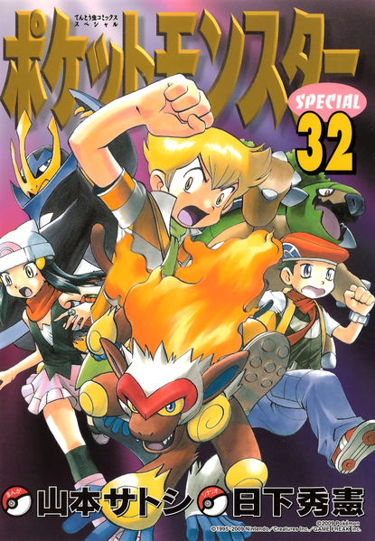 File:Pokémon Adventures JP volume 32.png