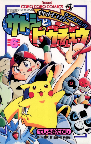 File:Ash and Pikachu JP volume 6.png