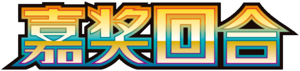 CSV4 Logo SC.png