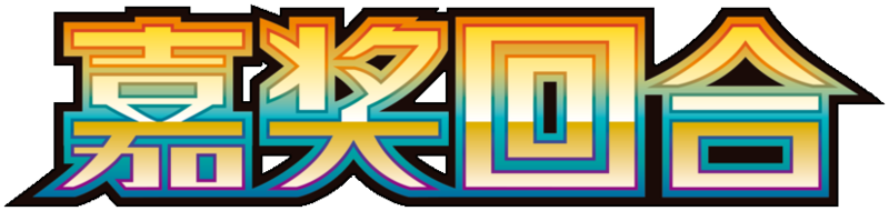 File:CSV4 Logo SC.png