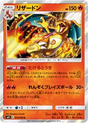 CharizardTeamUp14.jpg