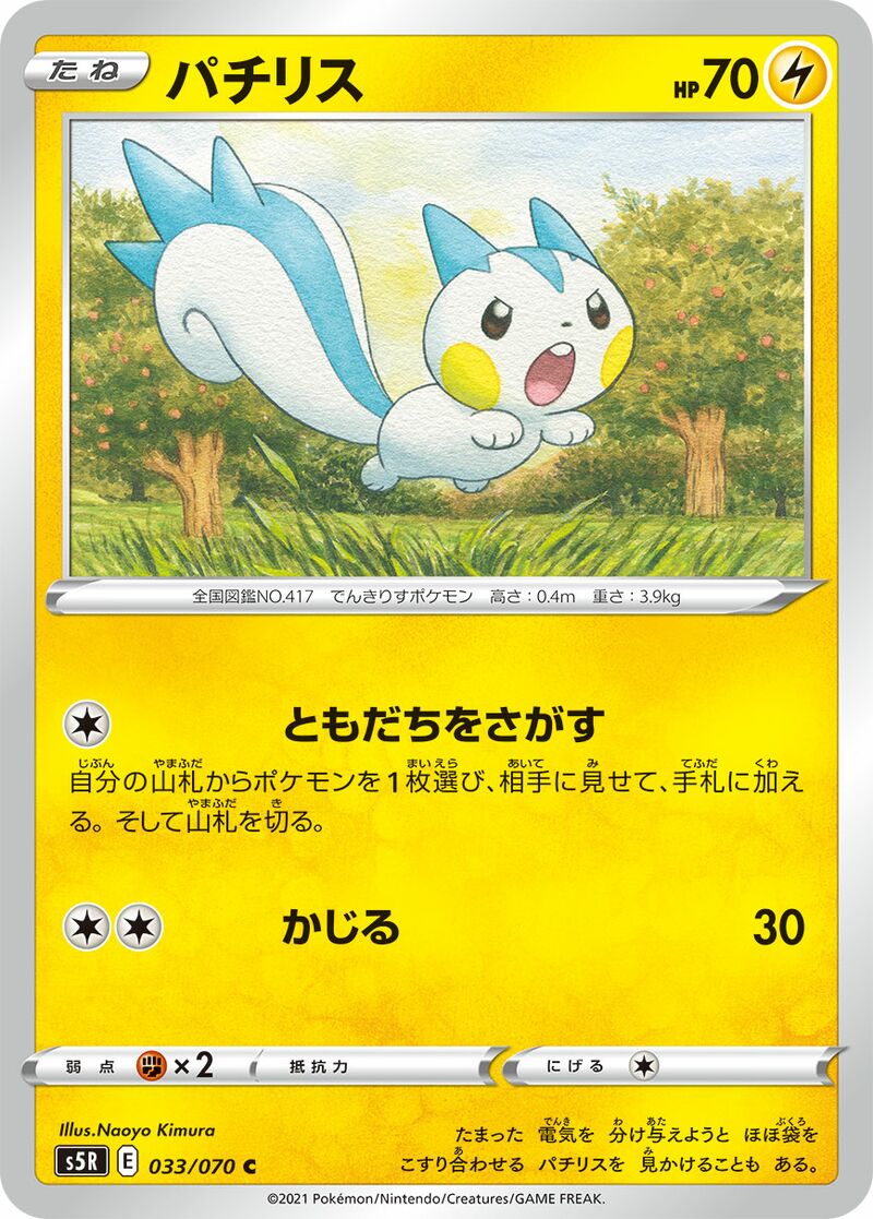 Pachirisu Battle Styles 49 Bulbapedia The Community Driven Pokémon Encyclopedia 