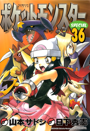 Pokémon Adventures JP volume 36.png