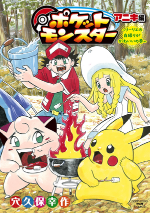 Pokémon Pocket Monsters Aniki volume 2.png