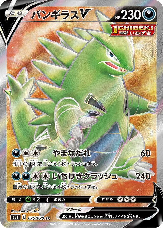 Tyranitar V (Battle Styles 97) - Bulbapedia, the community-driven Pokémon  encyclopedia