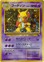 Alakazam (Communication Evolution Campaign promo) - Bulbapedia, the  community-driven Pokémon encyclopedia