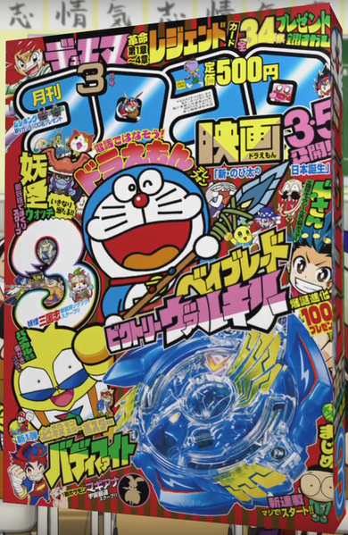 File:CoroCoro March 2016 cover.png