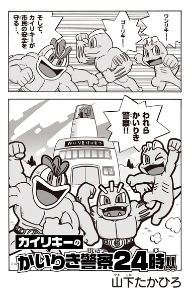 File:Machamp 24 Hour Strength Police.png