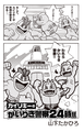 First page of the Machamp's 24-Hour Strength Police!! manga.