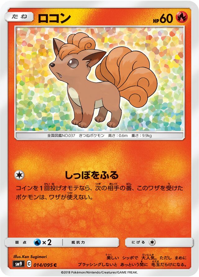 Vulpix (Team Up 15) - Bulbapedia, the community-driven Pokémon encyclopedia