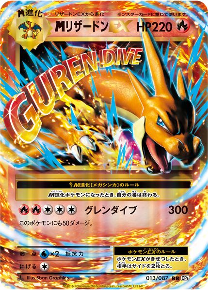 File:MCharizardEXExpansionPack20th13.jpg