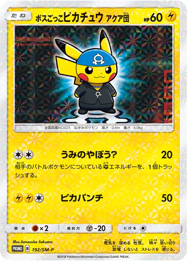 Pretend Boss Pikachu (SM-P Promo 192) - Bulbapedia, the