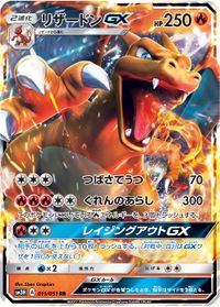 CharizardGXBurningShadows20.jpg