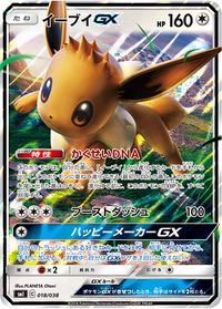 Eevee (SM Promo 184) - Bulbapedia, the community-driven Pokémon encyclopedia