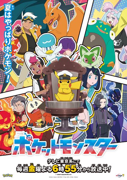 File:Pokemon Horizons Promotional Poster 2.jpg