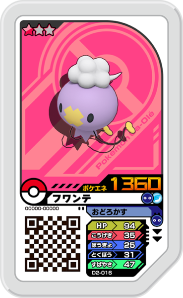 File:Drifloon D2-016.png
