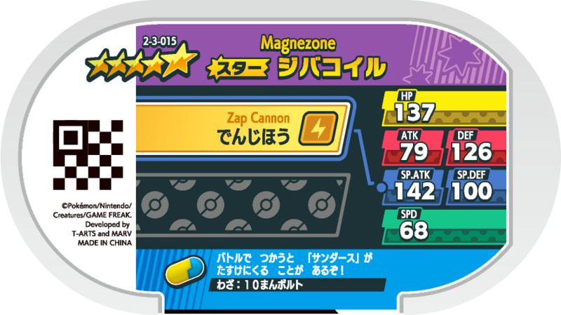 File:Magnezone 2-3-015 b.png
