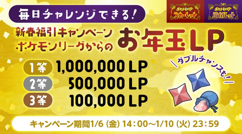 File:Poketimes LP Lotto.jpeg