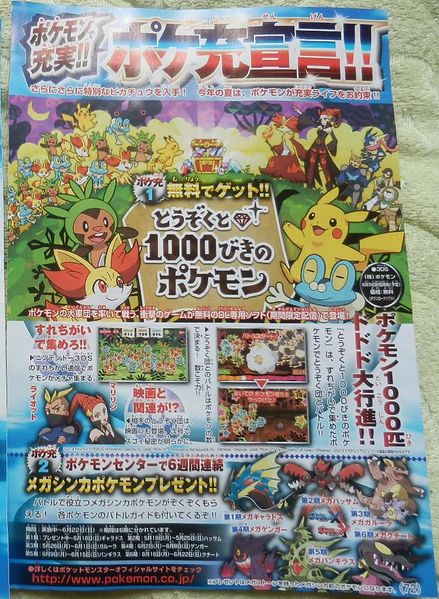 File:The Thieves and the 1000 Pokémon CoroCoro Scan.jpg
