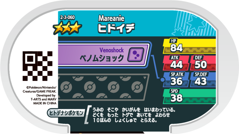File:Mareanie 2-3-060 b.png
