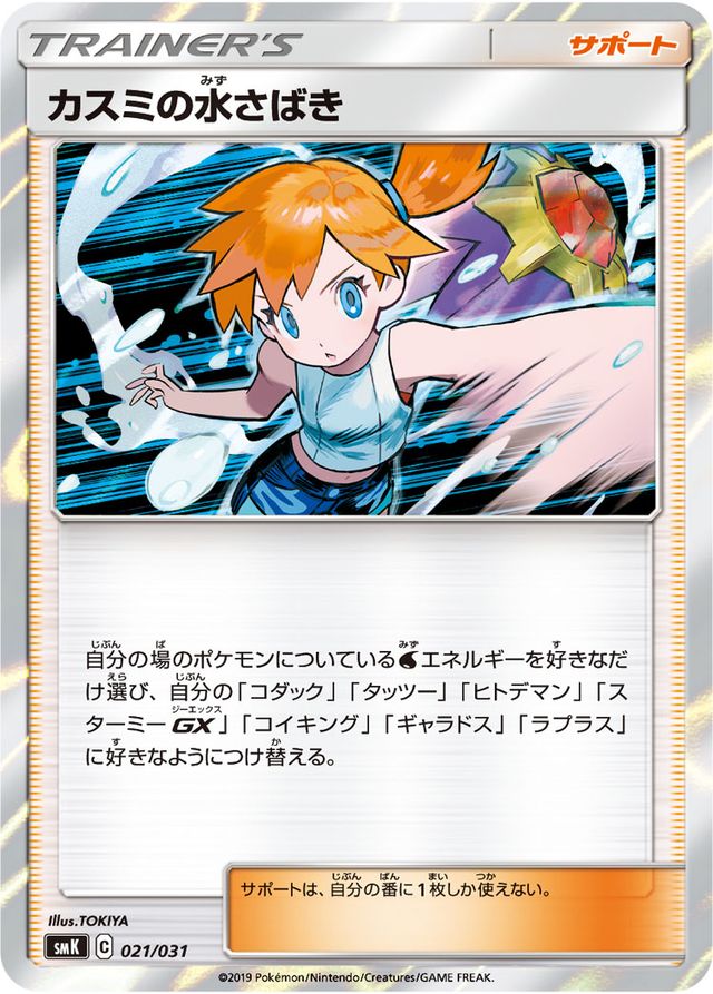 Misty's Water Command (Hidden Fates 63) - Bulbapedia, the community ...