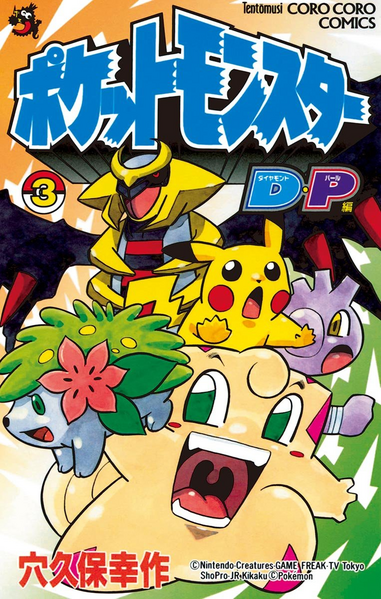 File:Pocket Monsters DP JP volume 3.png