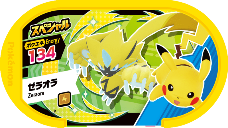 File:Zeraora P CoroCoroIchiban.png