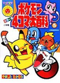 Cover art for Pokémon 4Koma Encyclopedia (Generation III) Volume 5.