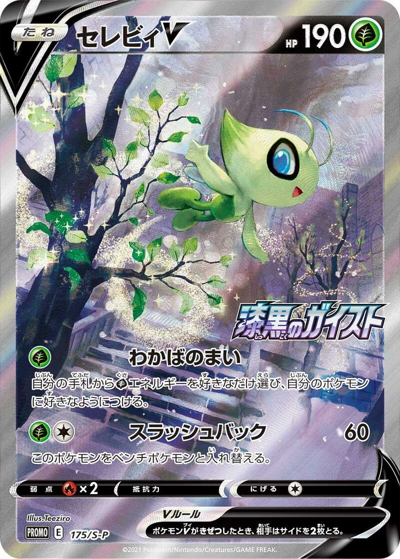 Celebi V (Chilling Reign 7) - Bulbapedia, the community-driven Pokémon  encyclopedia