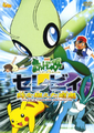 Celebi: A Timeless Encounter DVD cover